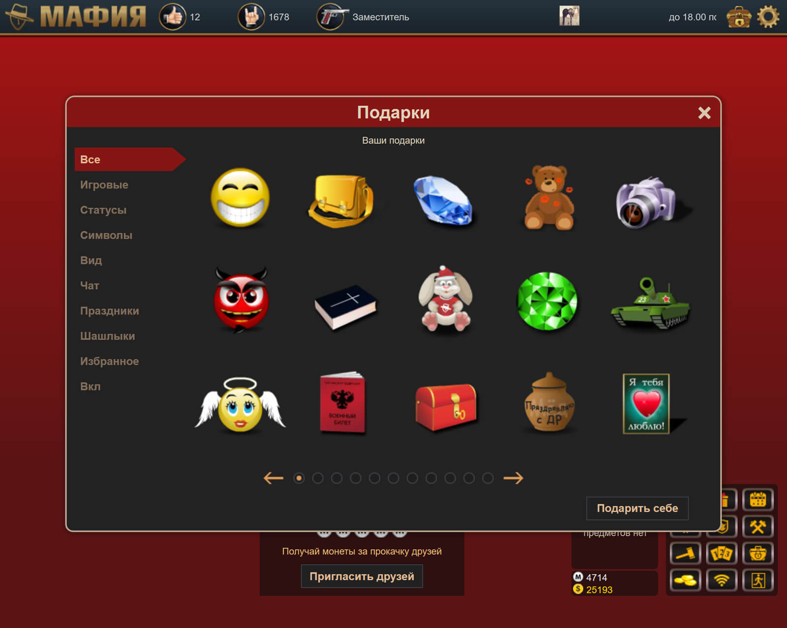 Крутые подарки 8)